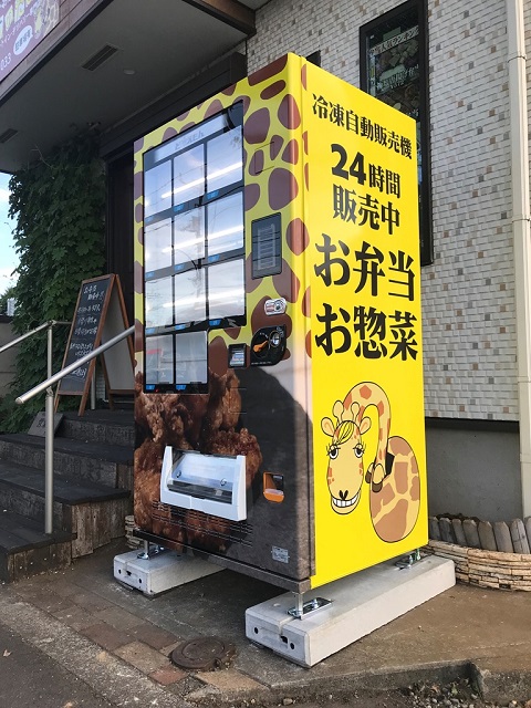 お弁当の冷凍自販機　サンデン
