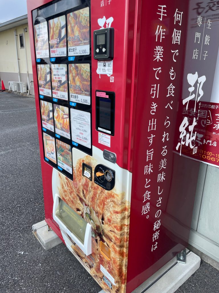 邦純さんの冷凍自販機ど冷えもん